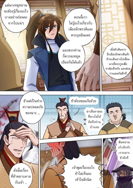 ดาบวิญญาณราชัน spirit sword sovereign ตอนที่ 104 หน้า 5