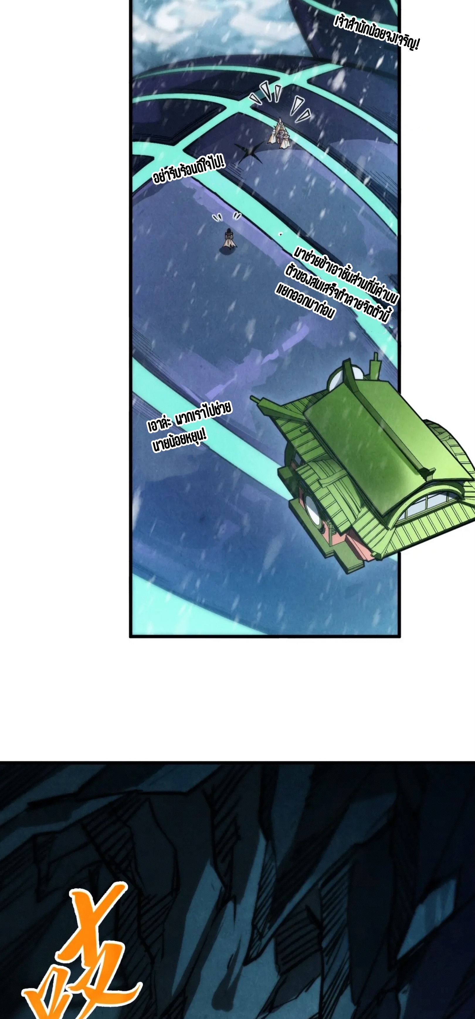 มหาเทพนิรันดร์กาล ตอนที่ 243 หน้า 24