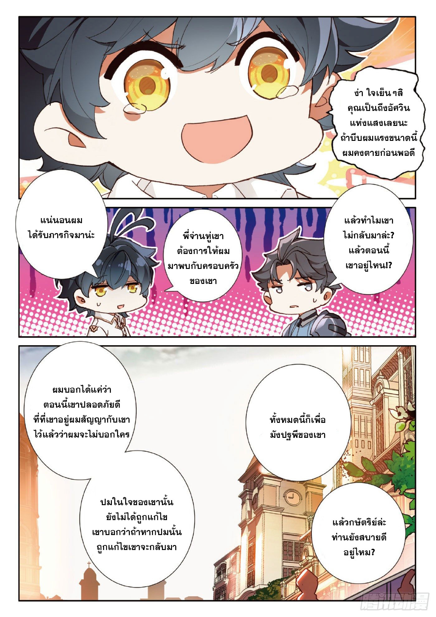 Child of light บุตรแห่งแสง ตอนที่ 33 หน้า 14