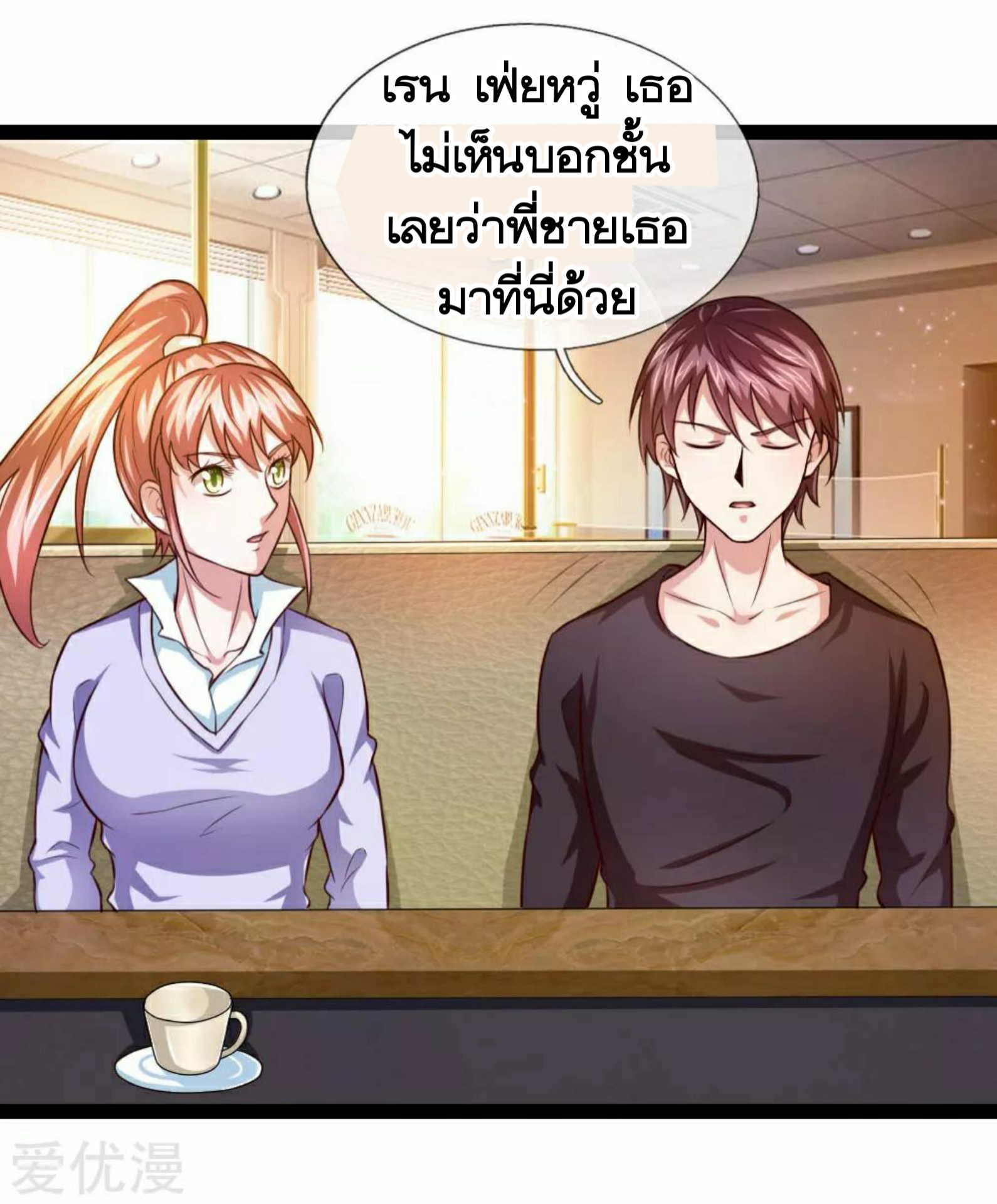 สุดยอดปรมาจารย์มีด ตอนที่ 92 หน้า 16