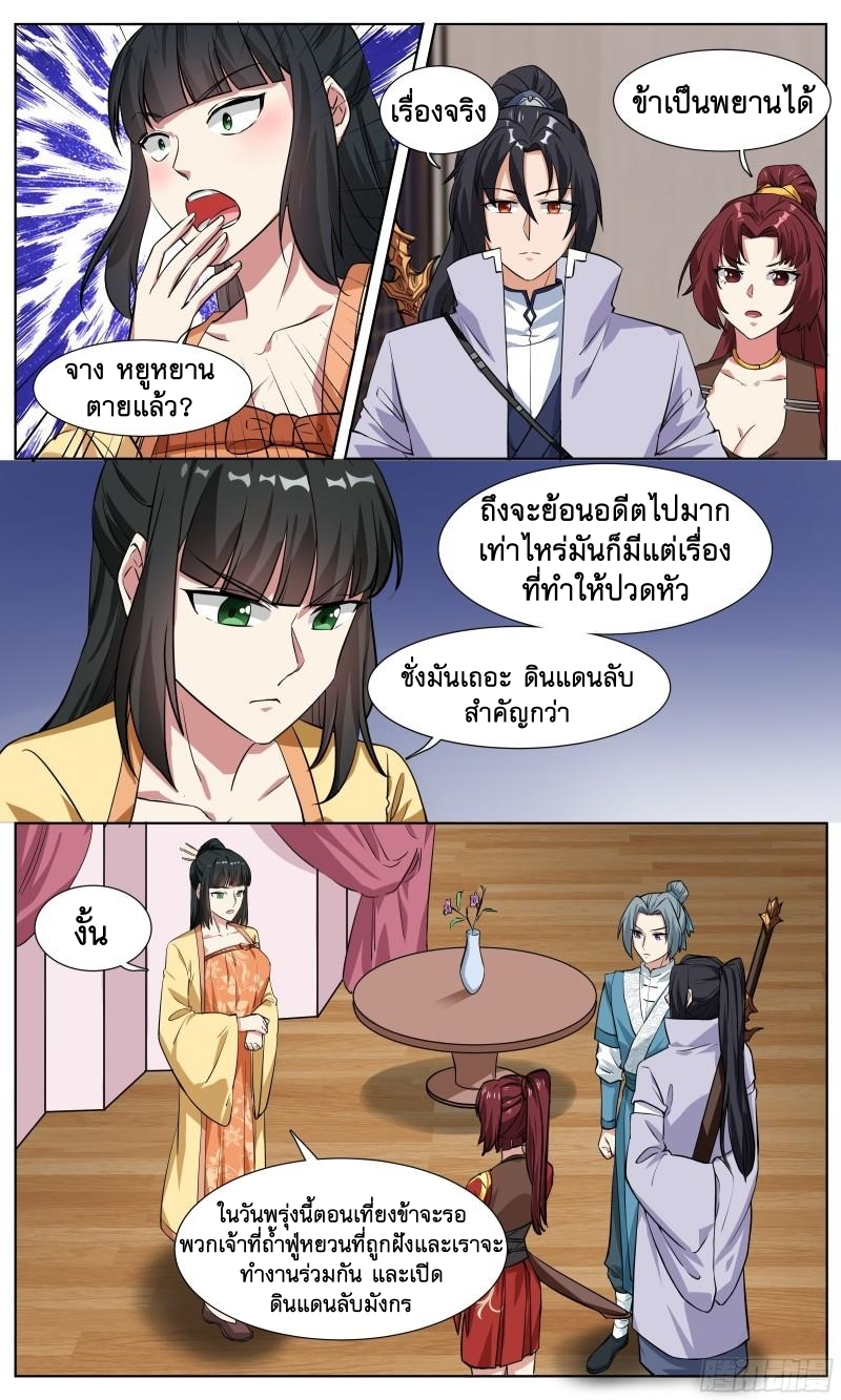 ข้าไม่ได้อยากเป็นเทพแห่งดาบ ตอนที่ 63 หน้า 9