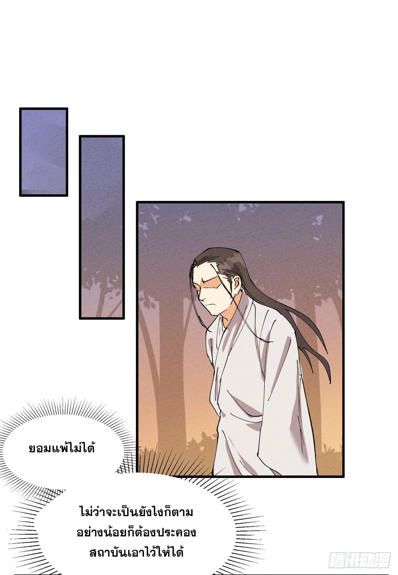 ระบบพัฒนาสุดแข็งแกร่ง ตอนที่ 59 หน้า 13