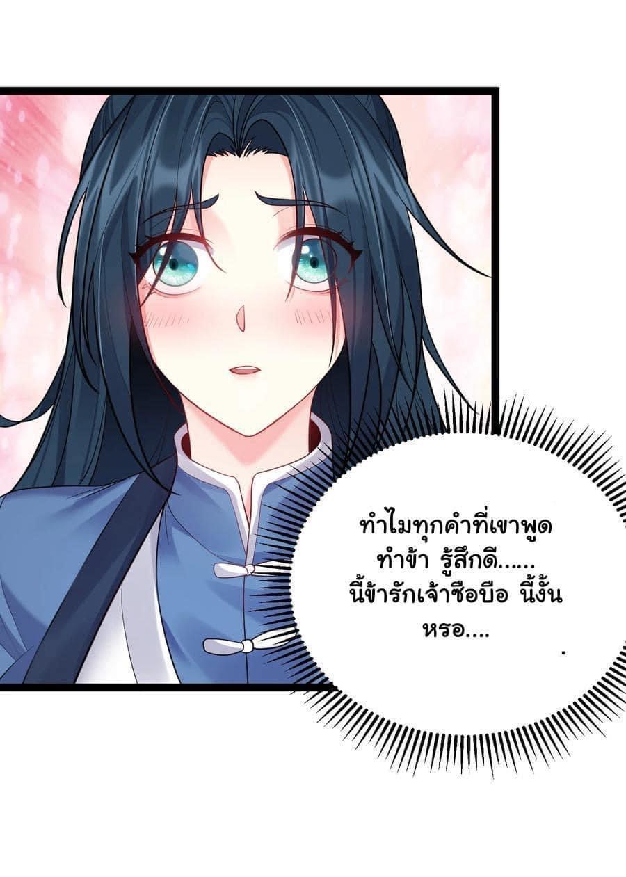 เทพวายร้ายกลับชาติมาเกิดใหม่ ตอนที่ 84 หน้า 9