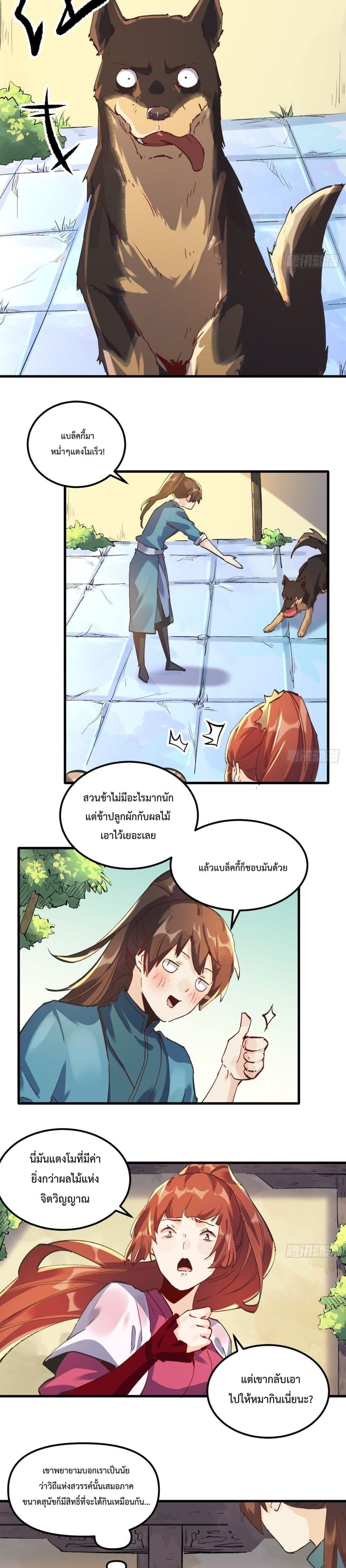 กลายเป็นว่าข้าคือจอมยุทธ์ผู้ยิ่งใหญ่ ตอนที่ 1 หน้า 19