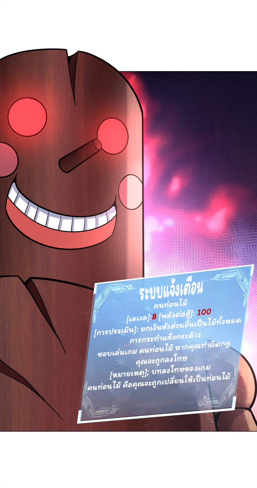 ยุคสมัยแห่งเทพ:โลกกลายเป็นเกมออนไลน์ Age of the Gods : The World Becomes an Online Game(ชนจีนแล้ว) ตอนที่ 10 หน้า 55