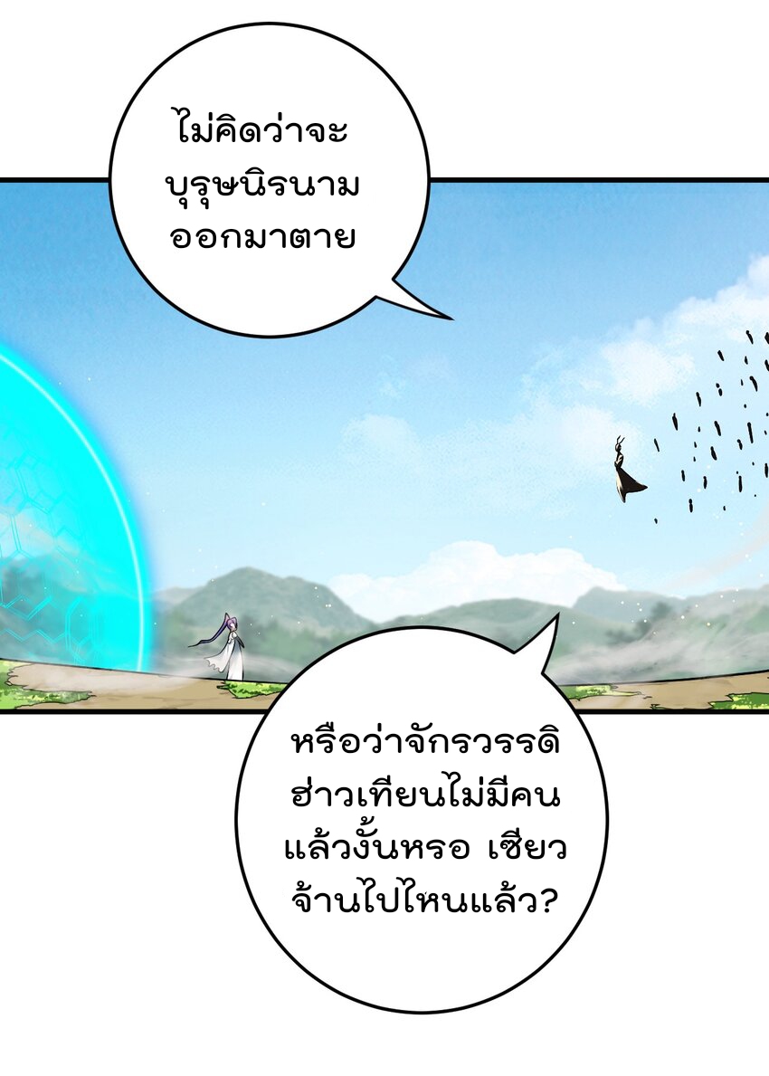 ตัวแปรจุติ ตอนที่ 73 หน้า 30