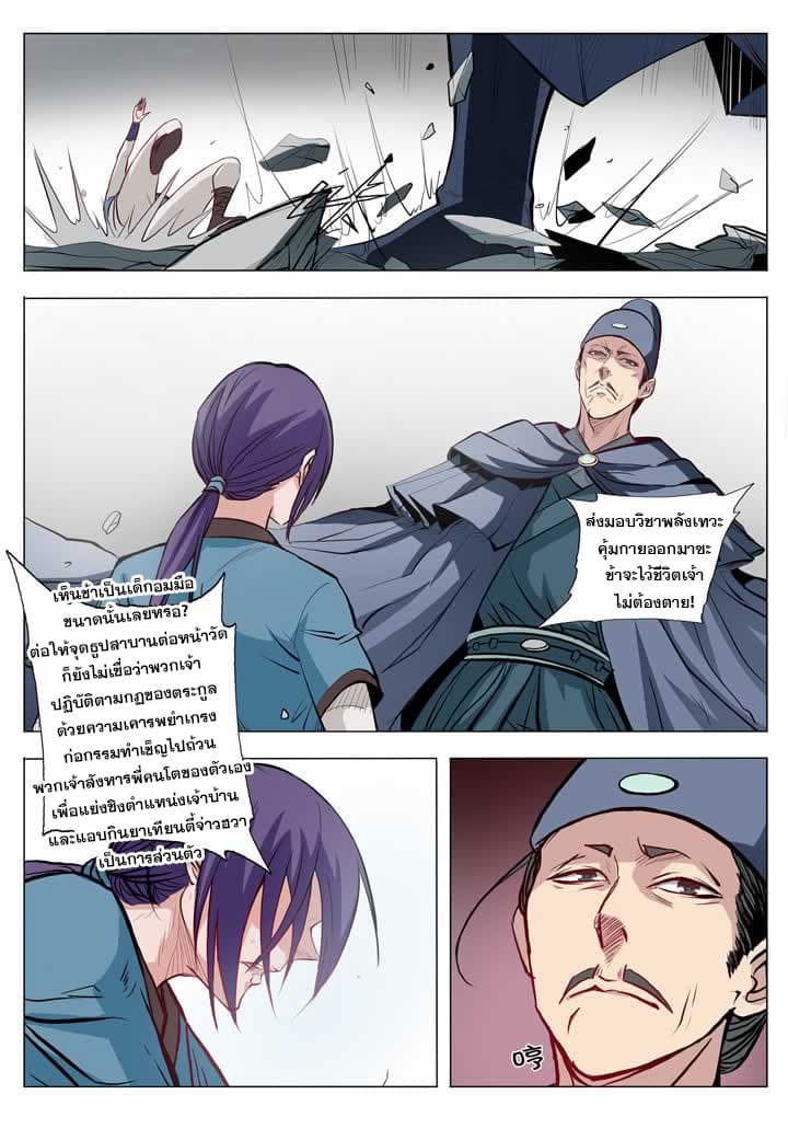 Apotheosis – การยกระดับสู่สถานะของพระเจ้า ตอนที่ 4 หน้า 13