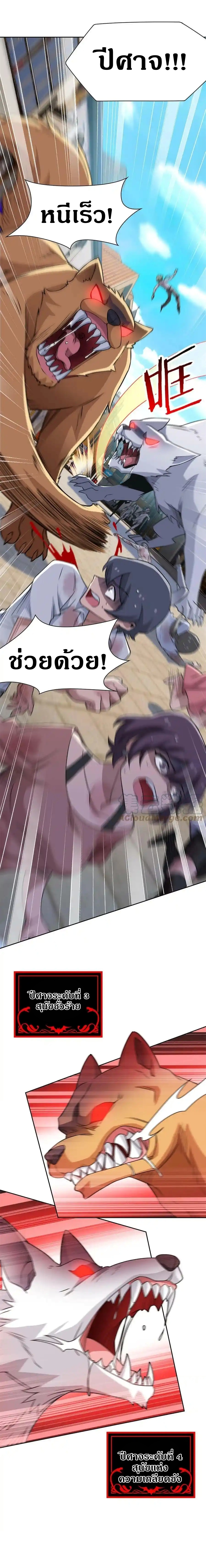 ชายผู้แข็งแกร่งที่ออกมาจากโรงพยาบาลจิตเวช ตอนที่ 95 หน้า 7