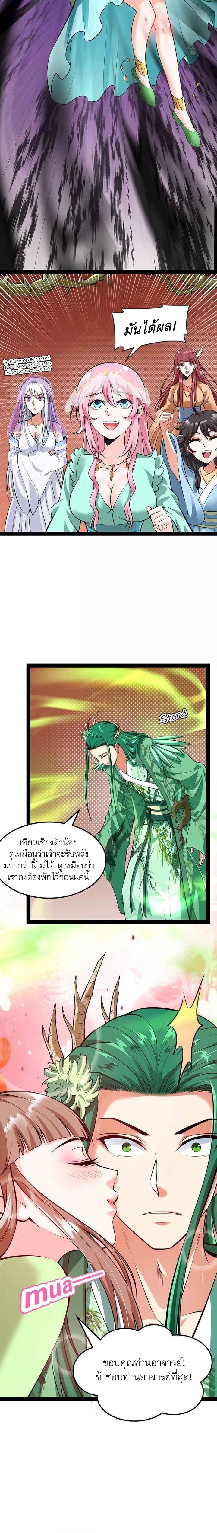 I Am The King | ระเบิดสวรรค์ ตอนที่ 19 หน้า 5