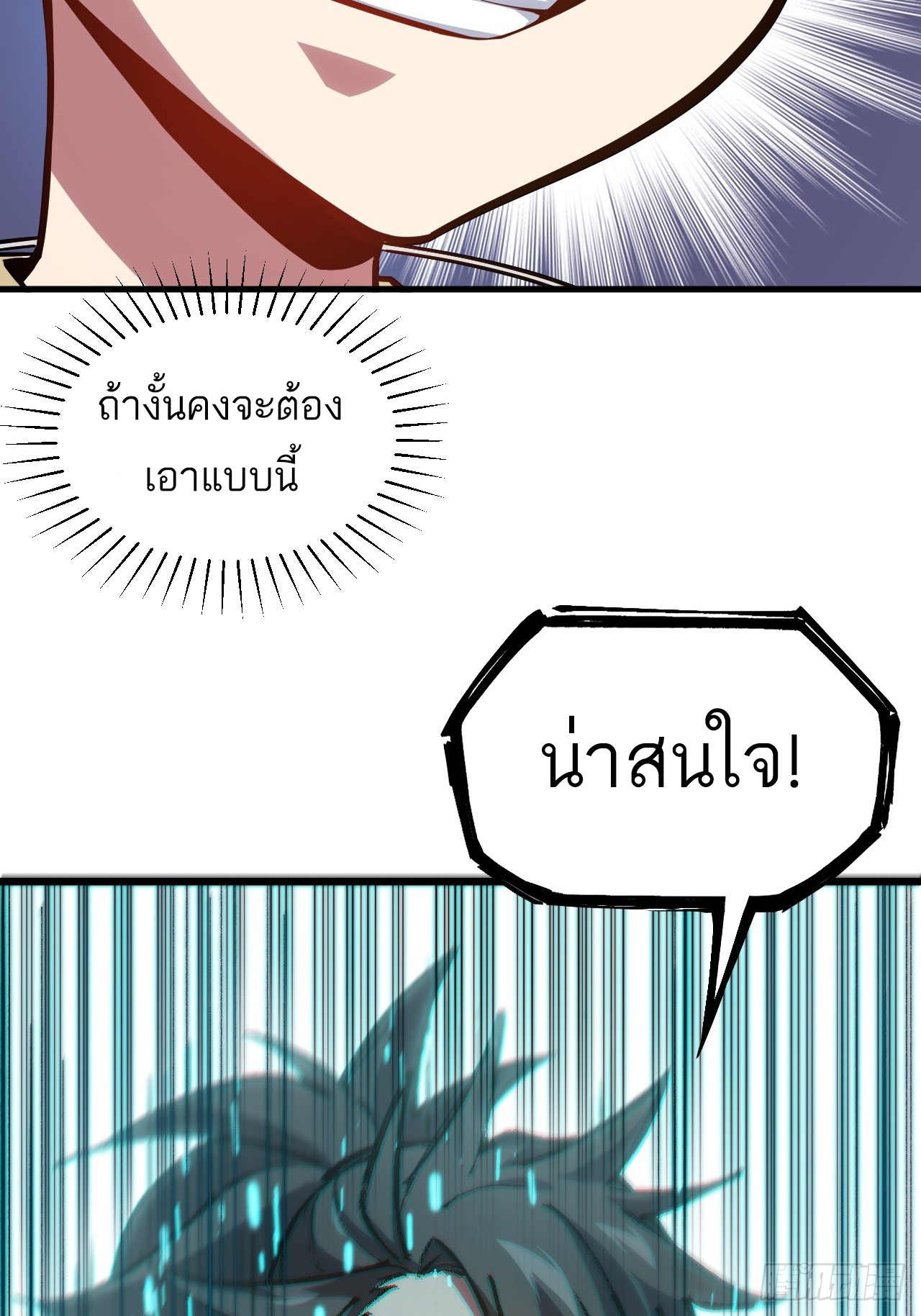 กำเนิดร่างเทวะบรรพกาล ตอนที่ 4 หน้า 43