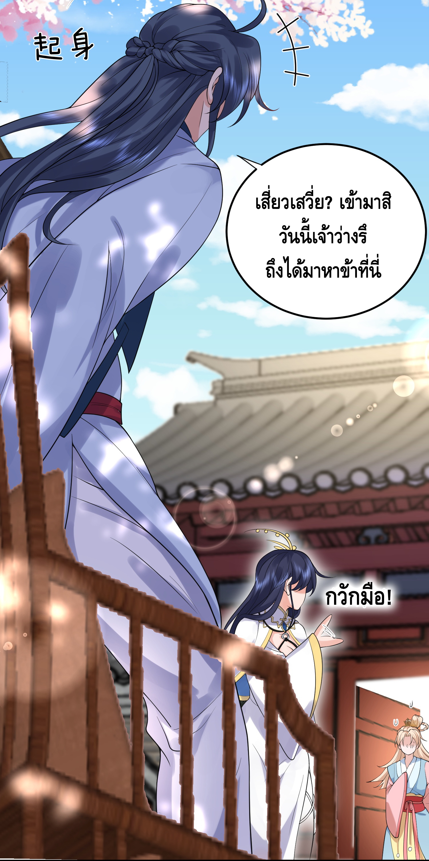 ข้าเป็นเทพเซียนตั้งแต่เมื่อไหร่? ตอนที่ 15 หน้า 21