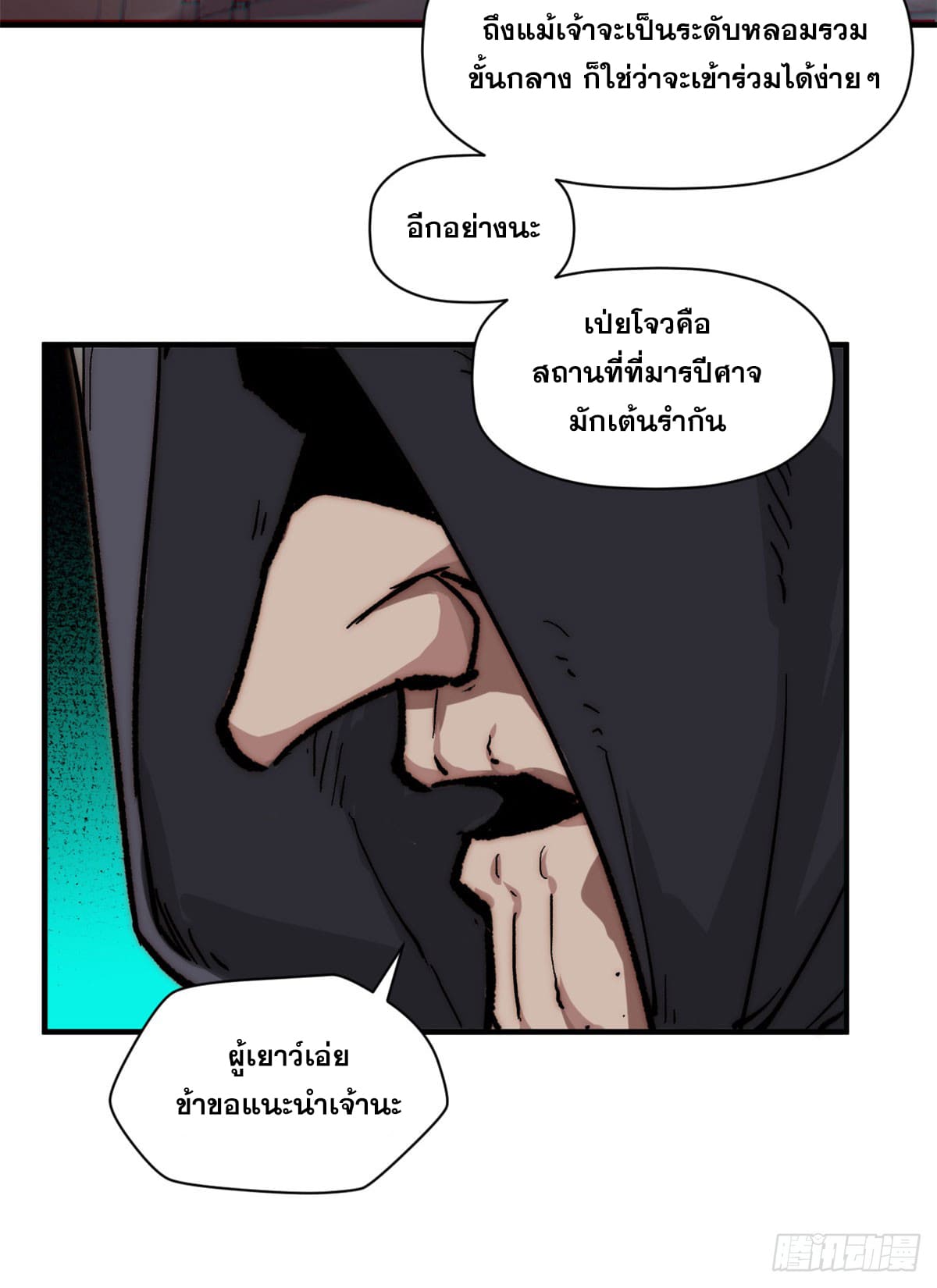 ระบบสุ่มดวงชะตา(ทันจีน) ตอนที่ 73 หน้า 54