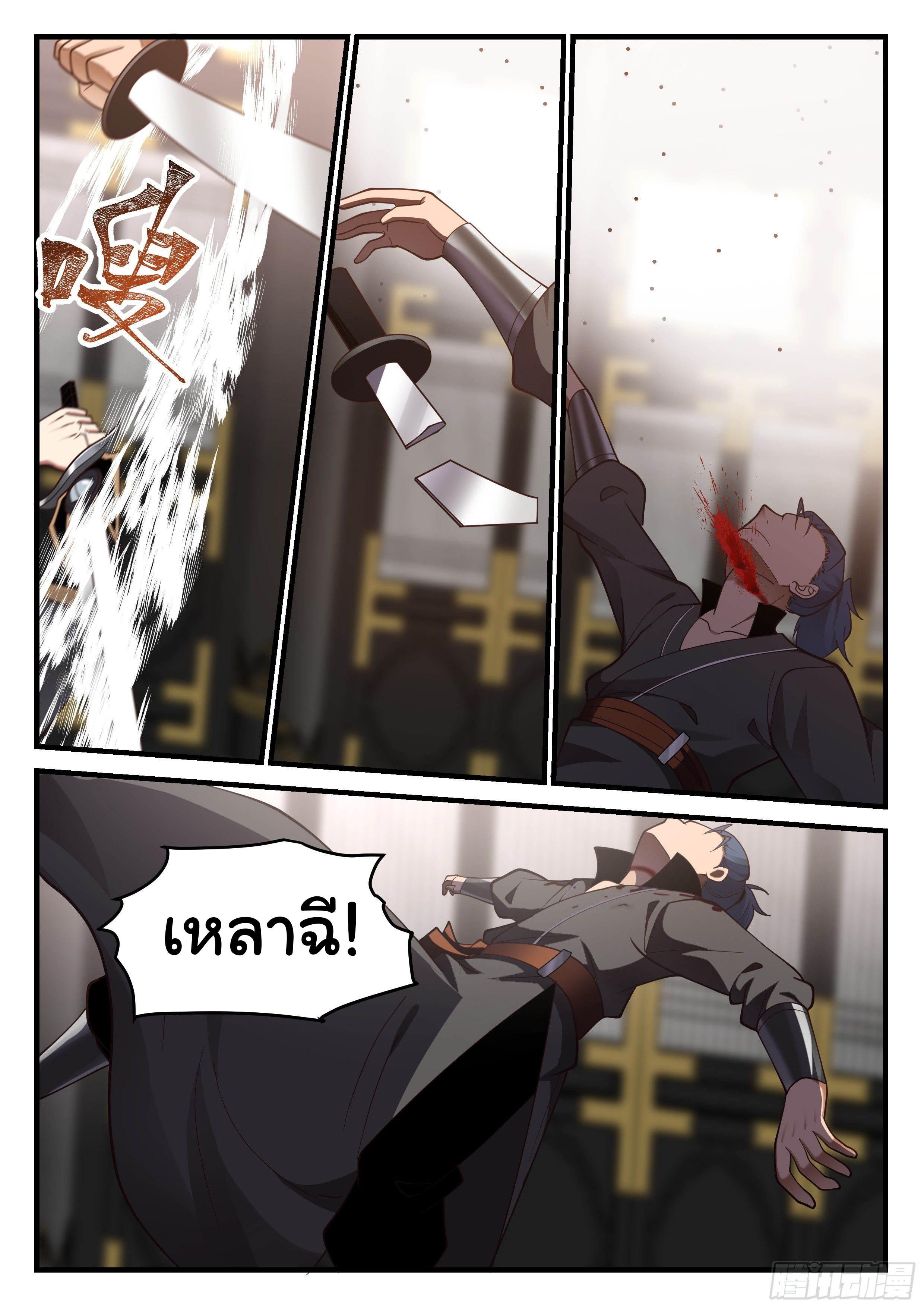 ดาบที่แกร่งขึ้นจากการฆ่า ตอนที่ 54 หน้า 4