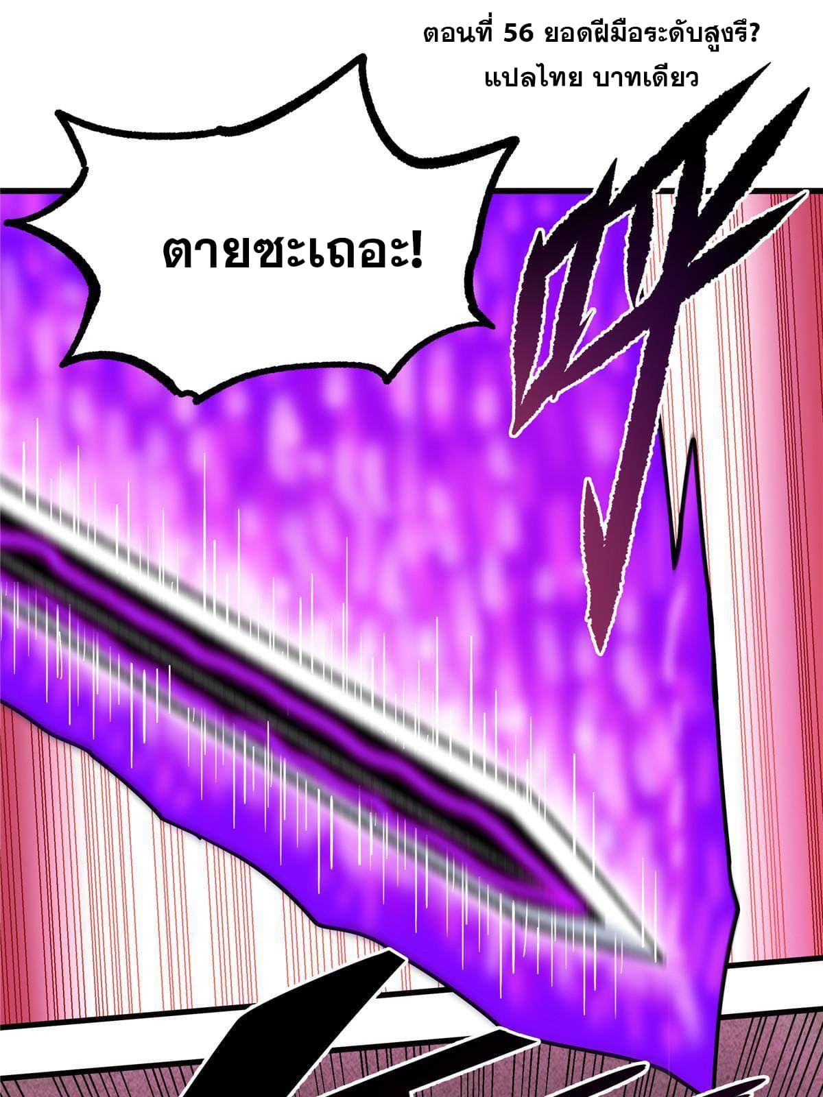 ราชันอหังการ - Emperor's Domination ตอนที่ 56 หน้า 3