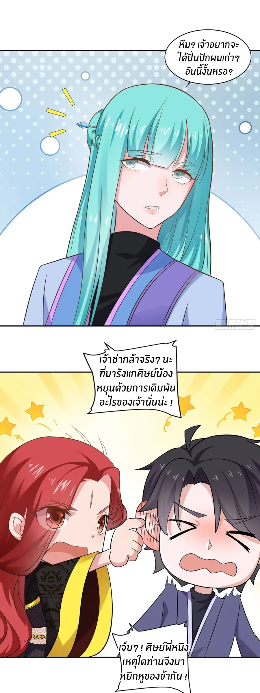 ก้าวผ่านเส้นสายเลือด ตอนที่ 48 หน้า 3