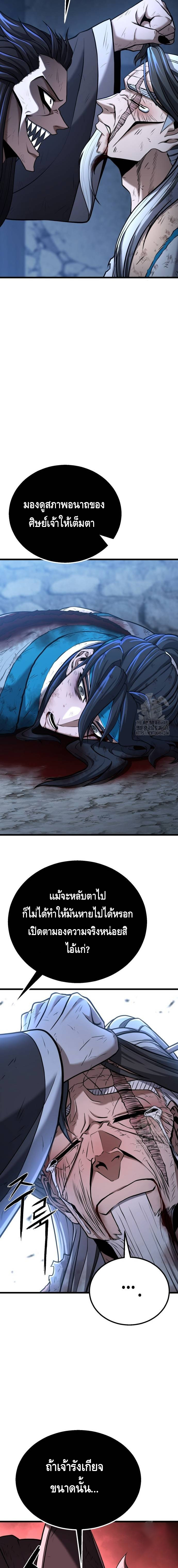 ศึกแย่งชิงคัมภีร์ลับ ตอนที่ 5 หน้า 3