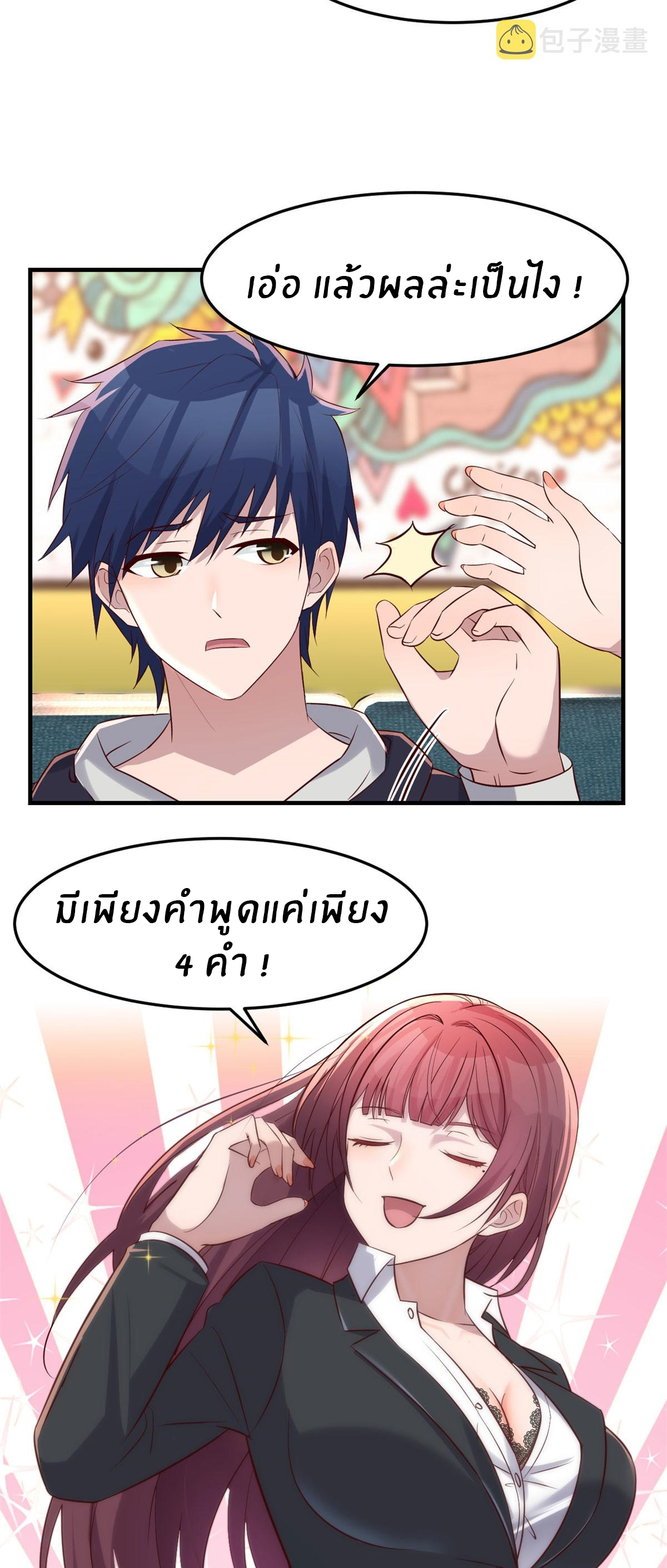 พี่สาวอยากเล่นคุณ ตอนที่ 28 หน้า 4