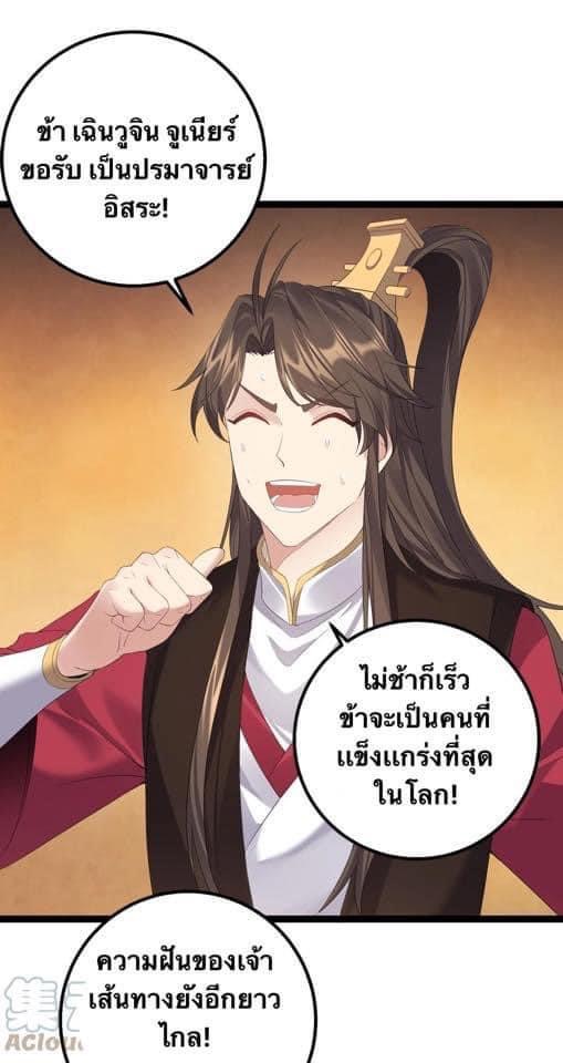 เทพวายร้ายกลับชาติมาเกิดใหม่ ตอนที่ 111 หน้า 5