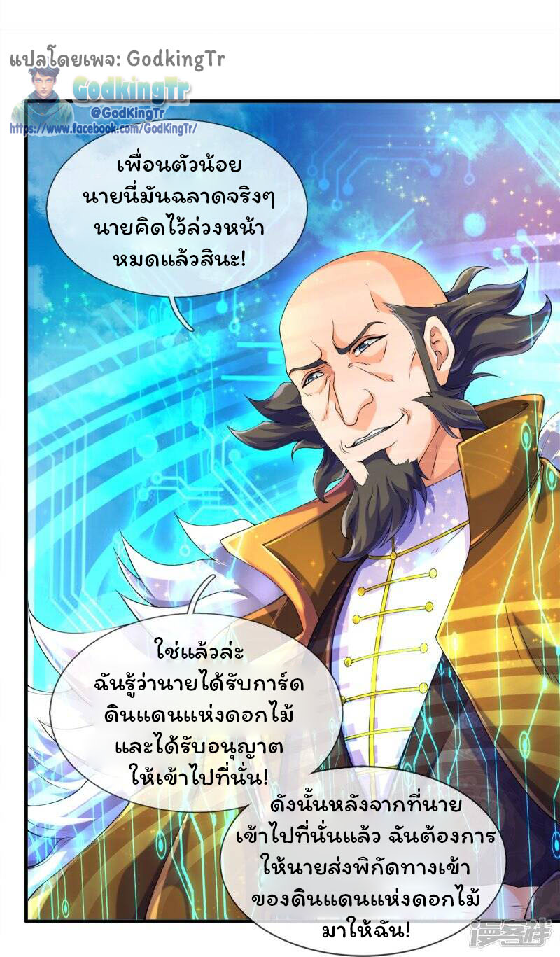 ราชาเทพนิรันดร์ (Eternal god king) ตอนที่ 260 หน้า 24