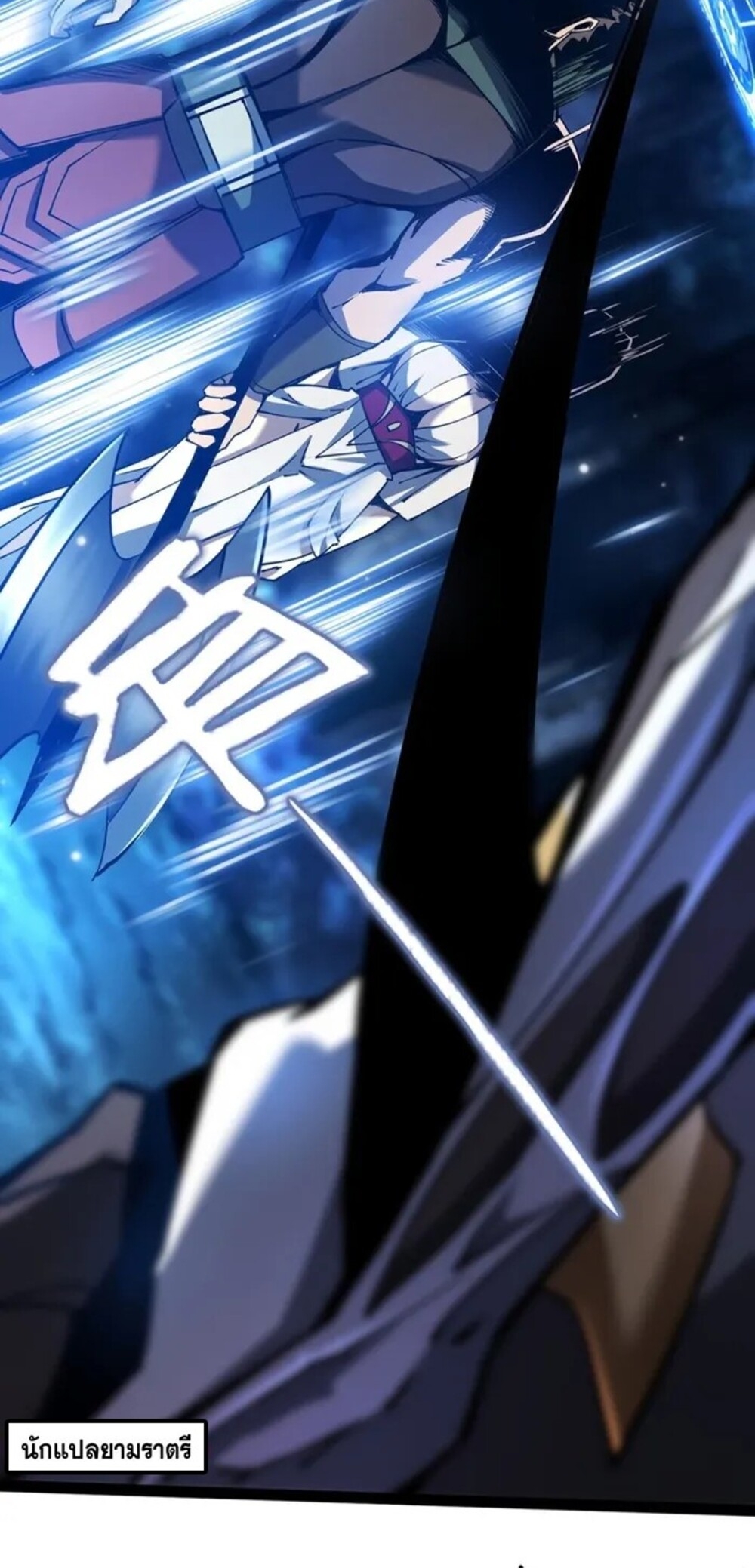 จ้าวแห่งพงไพรผู้หวนคืน ตอนที่ 8 หน้า 69