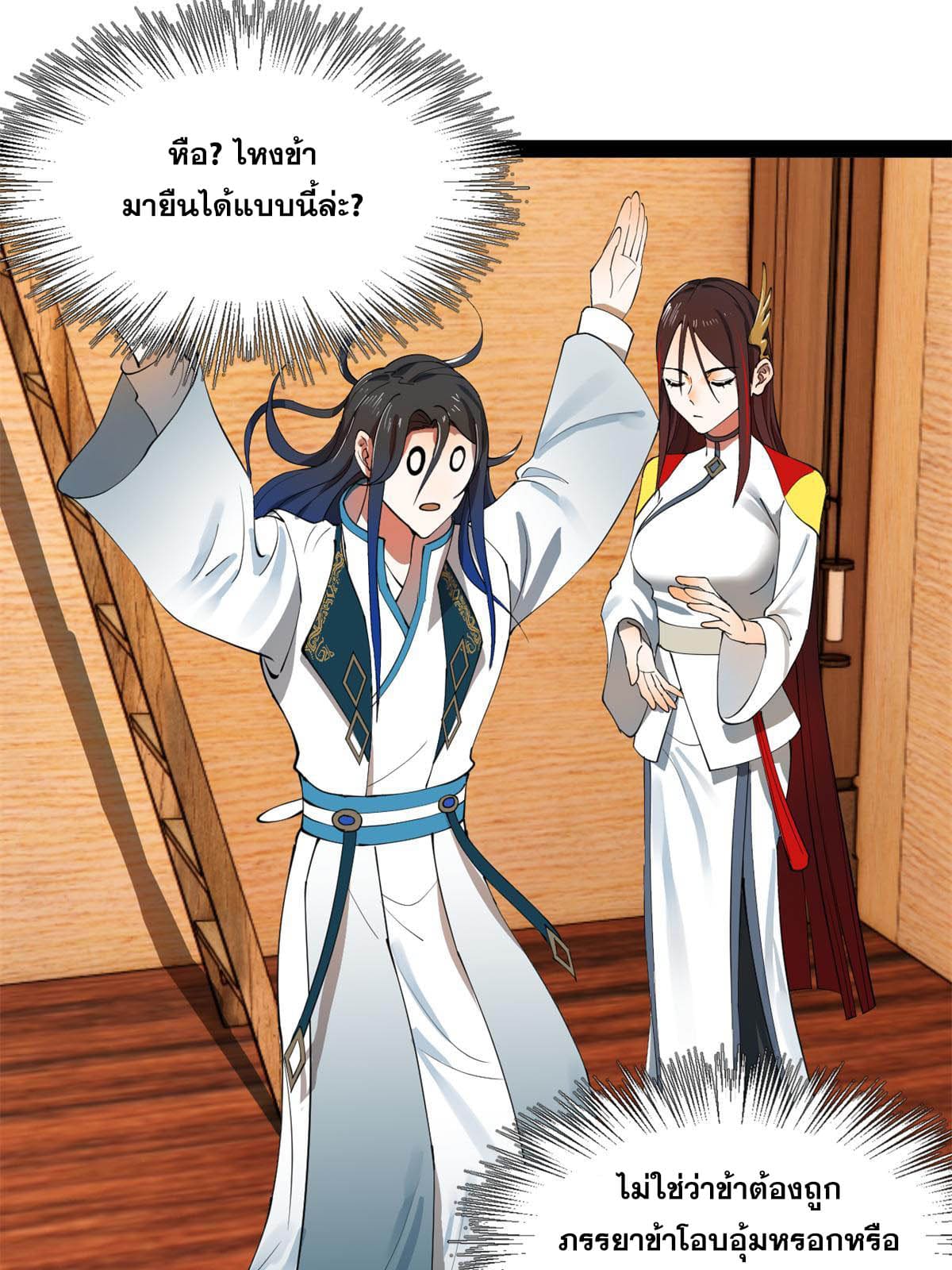 ลูกเขยที่แกร่งสุดในปฐพี (ทันจีน) ตอนที่ 56 หน้า 69