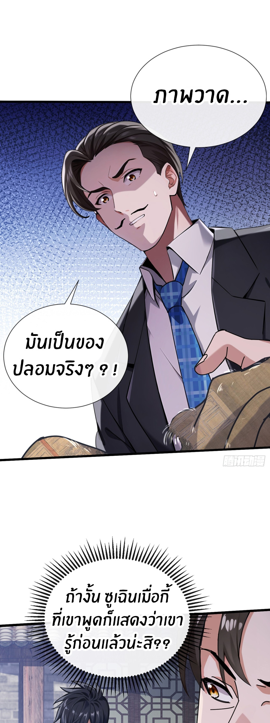 ลงจากภูเขาเพื่อมาเป็นเบ๊ภรรยา ตอนที่ 23 หน้า 4