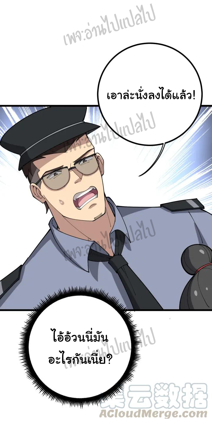 Bad Hand Witch Doctor สุดยอดพ่อมดหมอผี ตอนที่ 76 หน้า 21