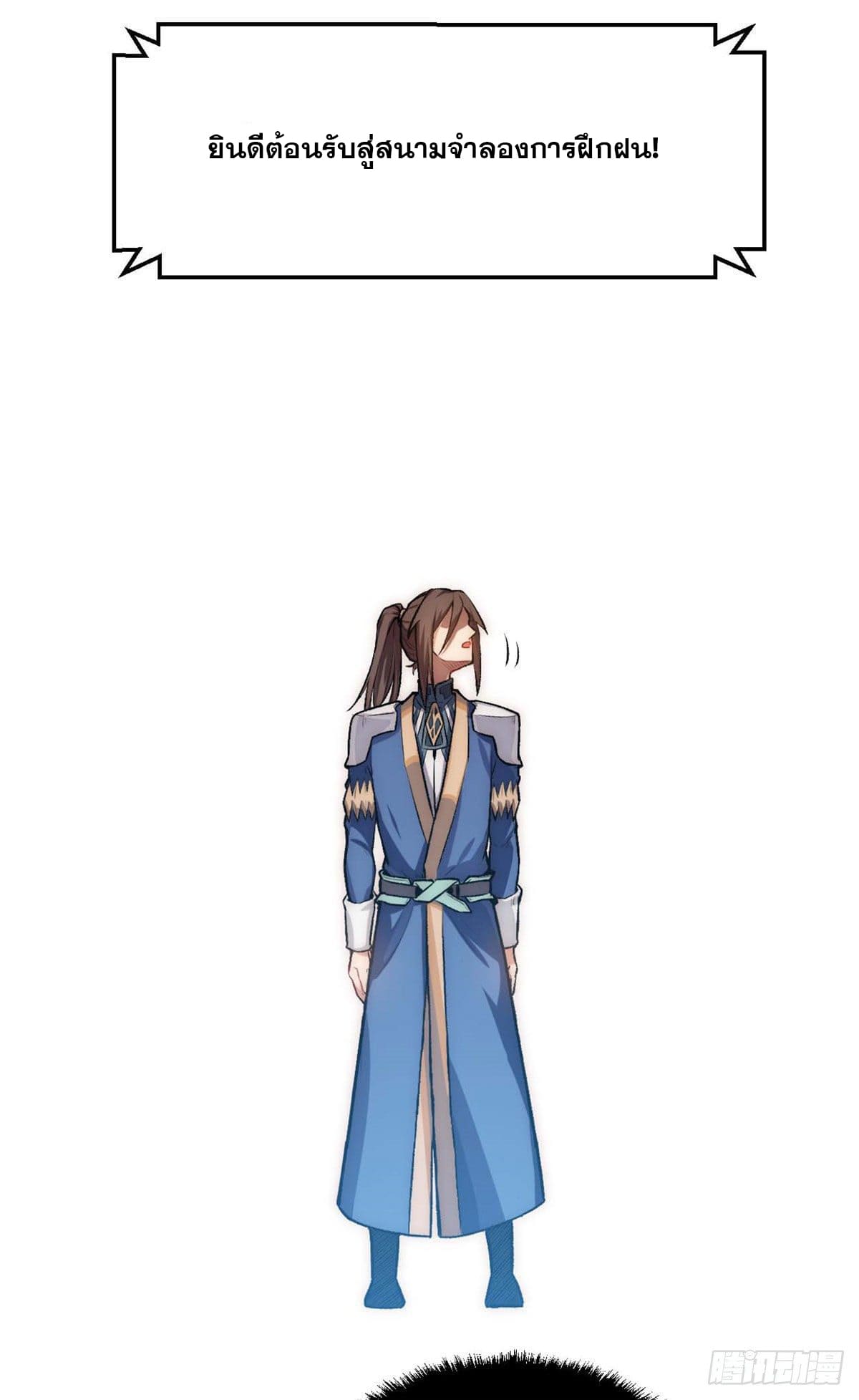 ระบบสุ่มดวงชะตา(ทันจีน) ตอนที่ 30 หน้า 8