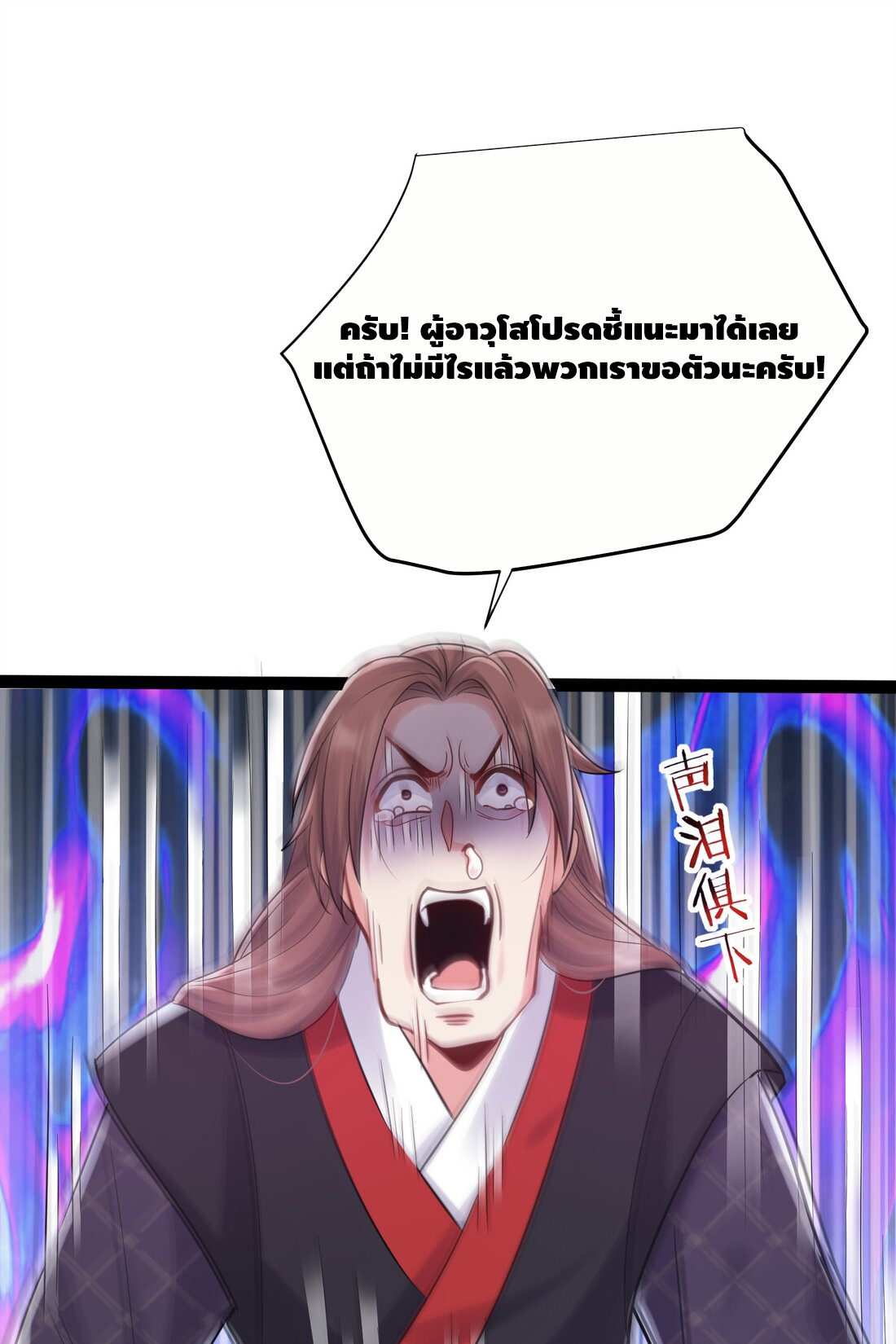 ข้าเป็นเทพเซียนตั้งแต่เมื่อไหร่? ตอนที่ 1 หน้า 48