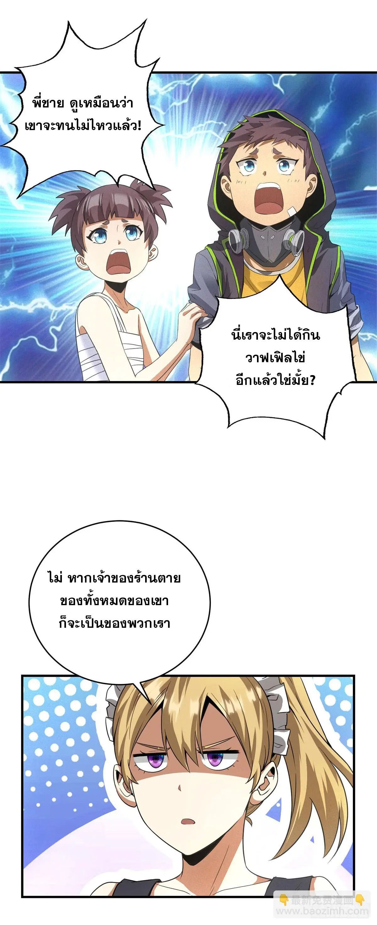 ผมมาเปิดร้านแผงลอยในวันสิ้นโลก ตอนที่ 12 หน้า 13
