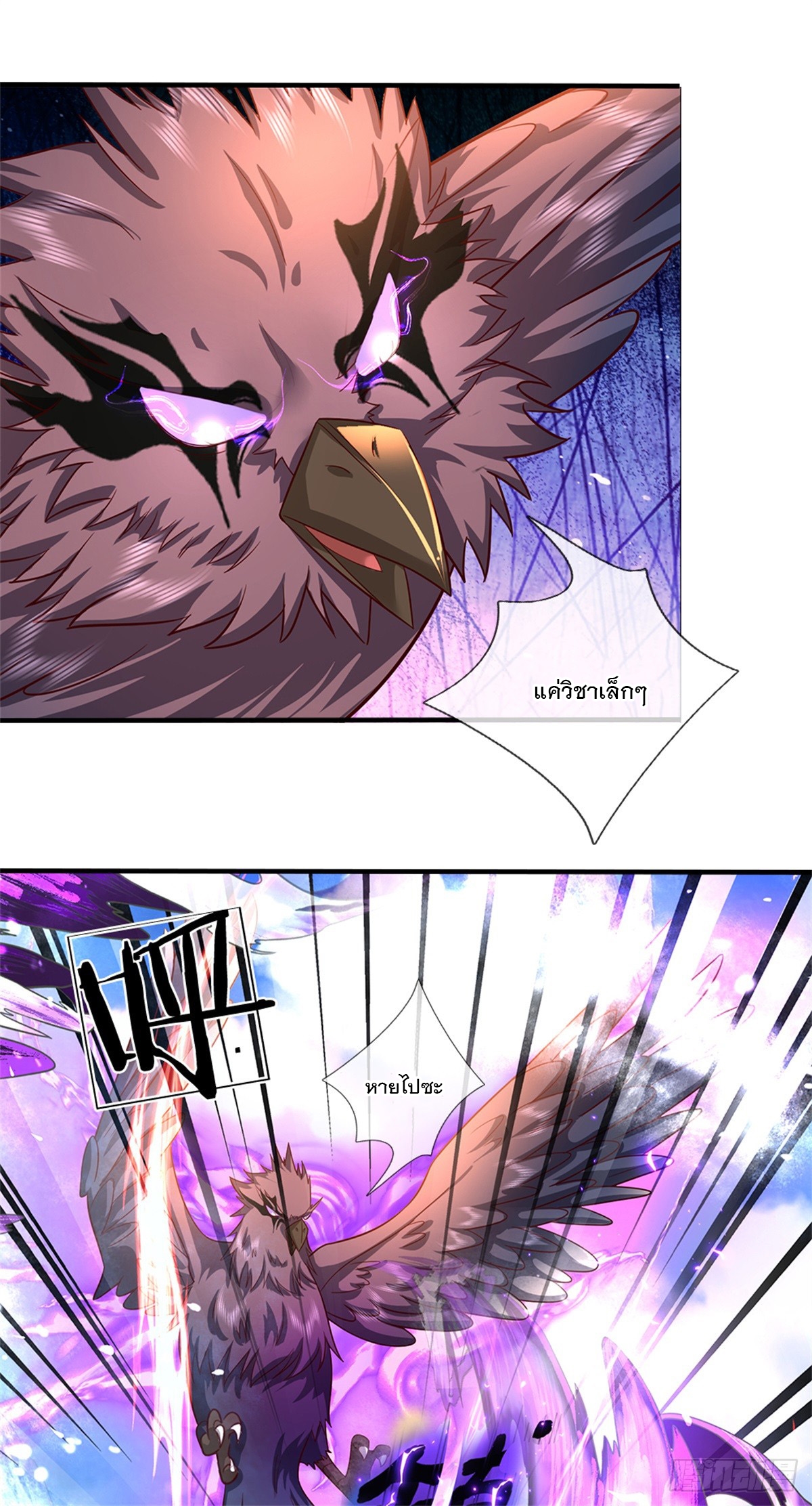 ข้าถูกเลี้ยงดูโดยหญิงสาวปีศาจ ตอนที่ 53 หน้า 5