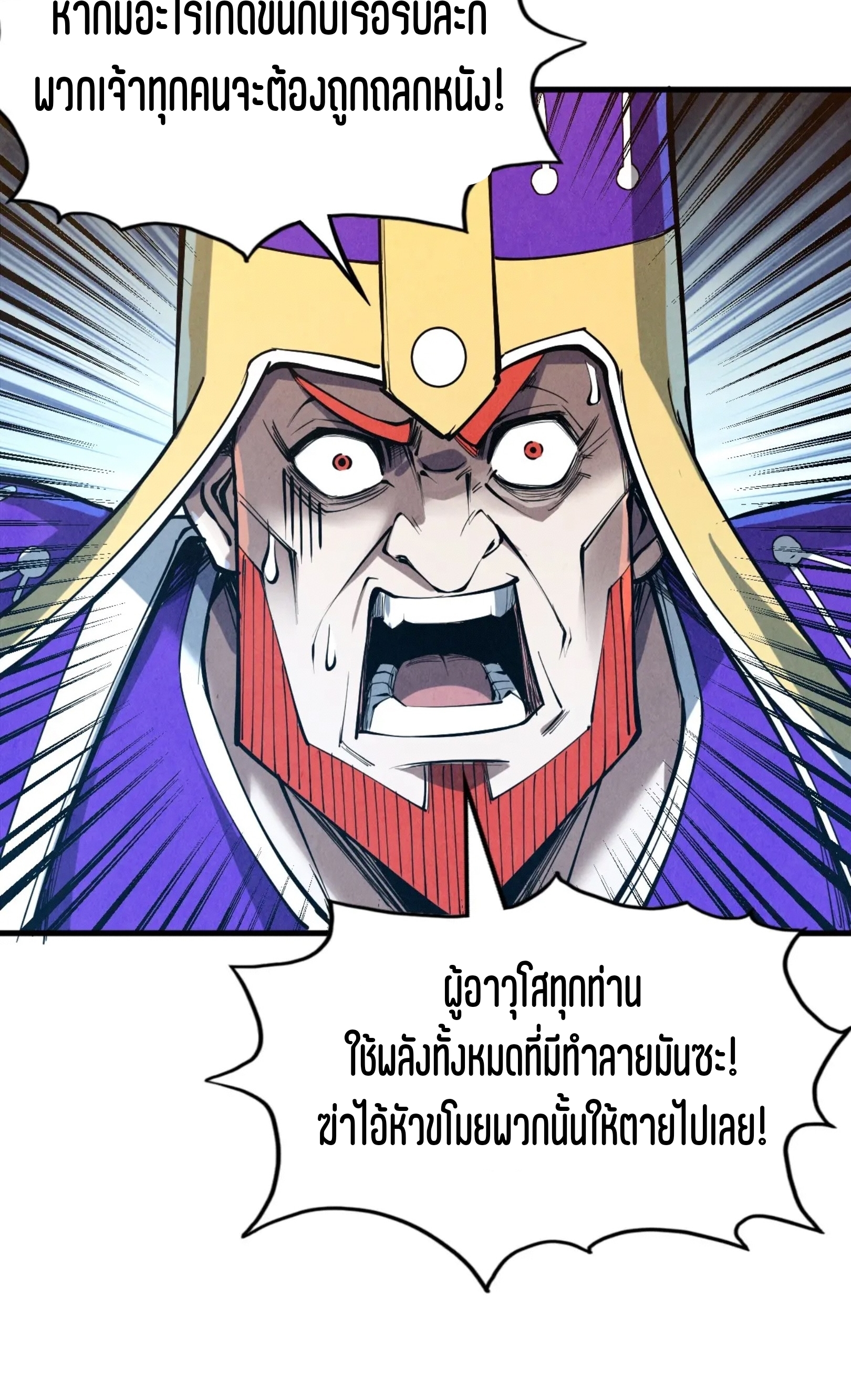 มหาเทพนิรันดร์กาล ตอนที่ 106 หน้า 41