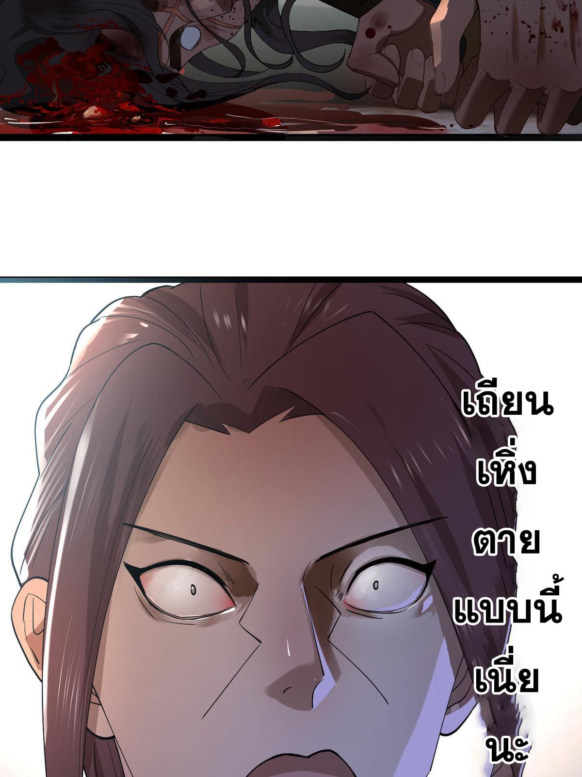 ลูกเขยที่แกร่งสุดในปฐพี (ทันจีน) ตอนที่ 53 หน้า 27