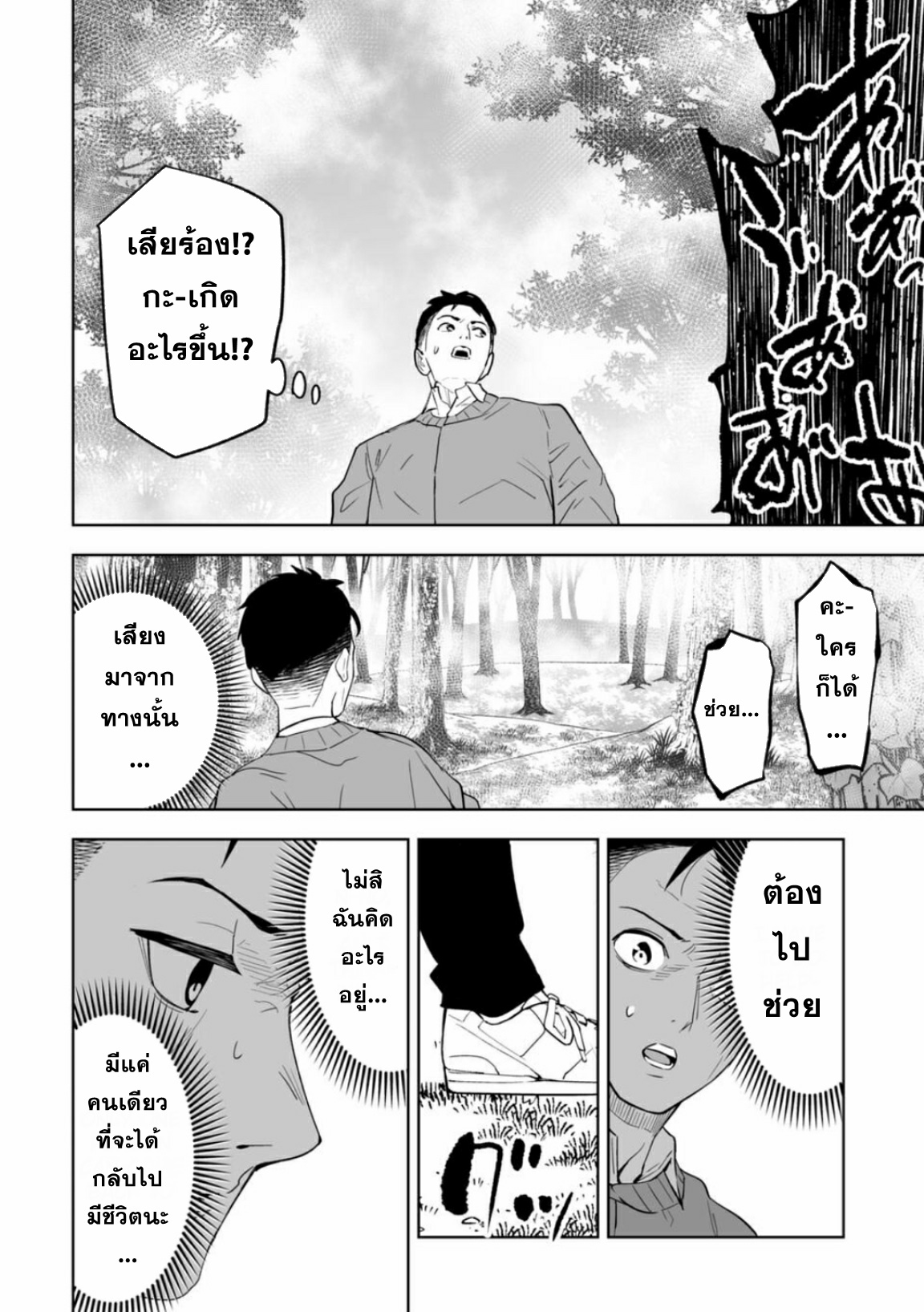 Lost End ロストエンド ตอนที่ 3 หน้า 8