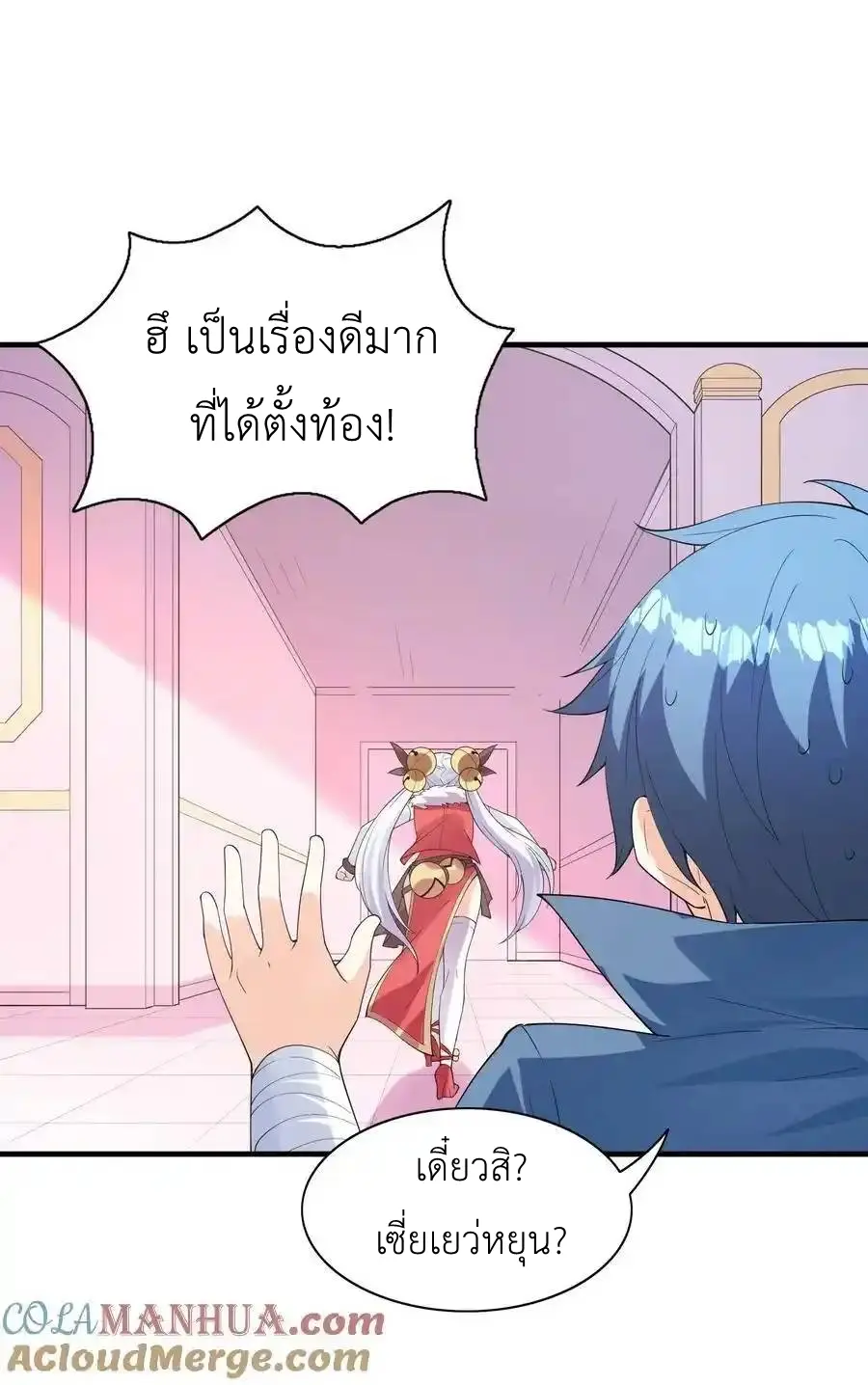 My Harem Is Entirely Female Demon Villains ตอนที่ 98 หน้า 49