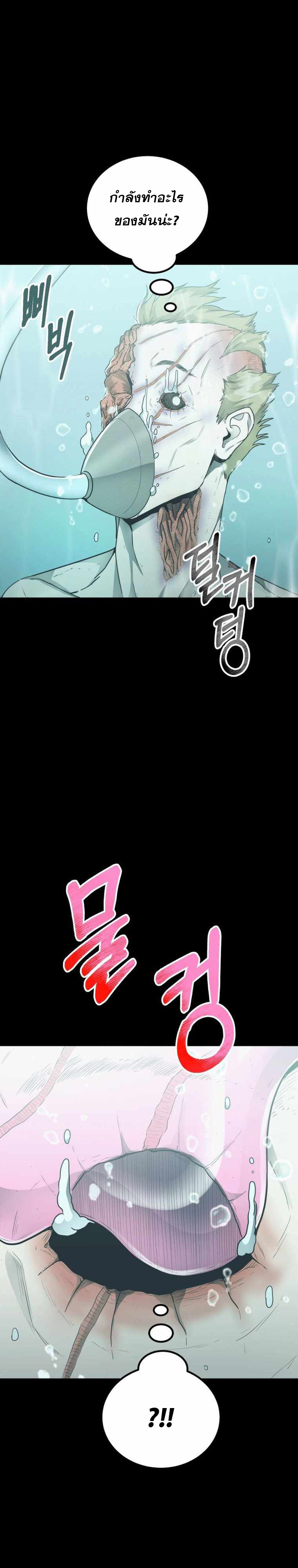 ฉันกลายเป็นสัตว์ประหลาดต่างดาวที่เติบโตได้ ตอนที่ 17 หน้า 43