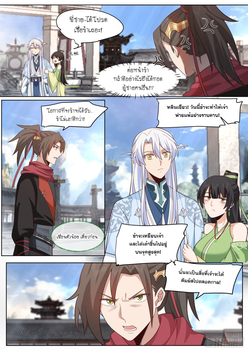 เกิดใหม่เป็นศิษย์พี่ใหญ่จอมวายร้ายกับเหล่าหญิงสาวยันเดเระ ตอนที่ 72 หน้า 11