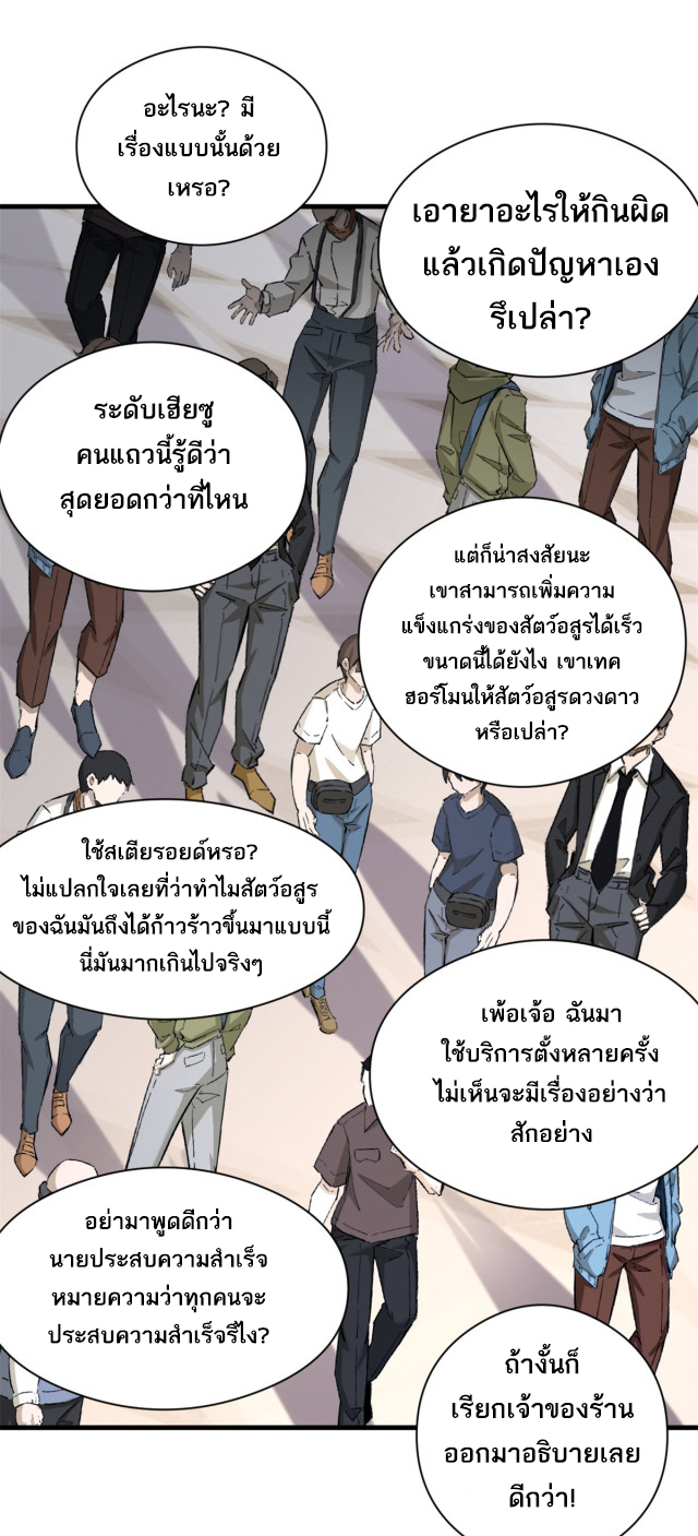 โคตรเทพร้านสัตว์อสูร ตอนที่ 72 หน้า 39