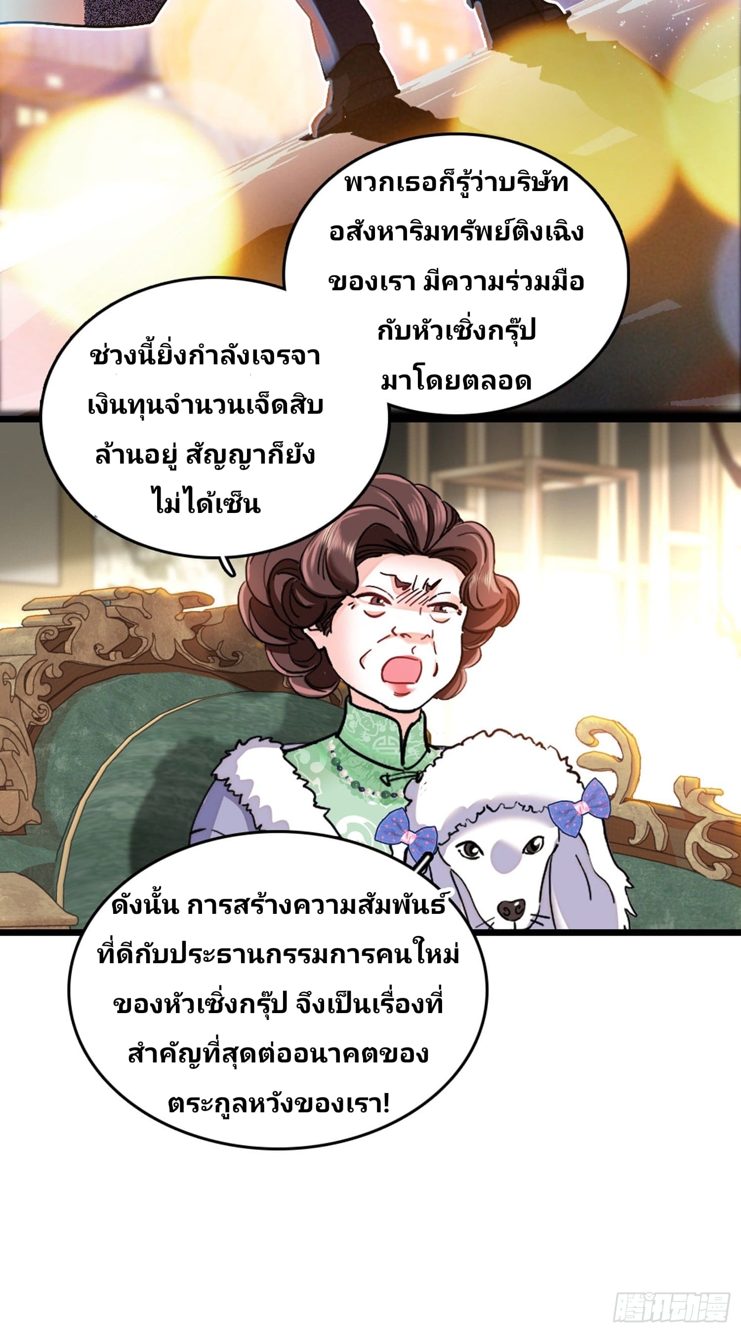 Rise of the Forsaken Son-in-Law—ลูกเขยผู้ไร้ค่า แท้จริงแล้วคือมหาเศรษฐี ตอนที่ 2 หน้า 25