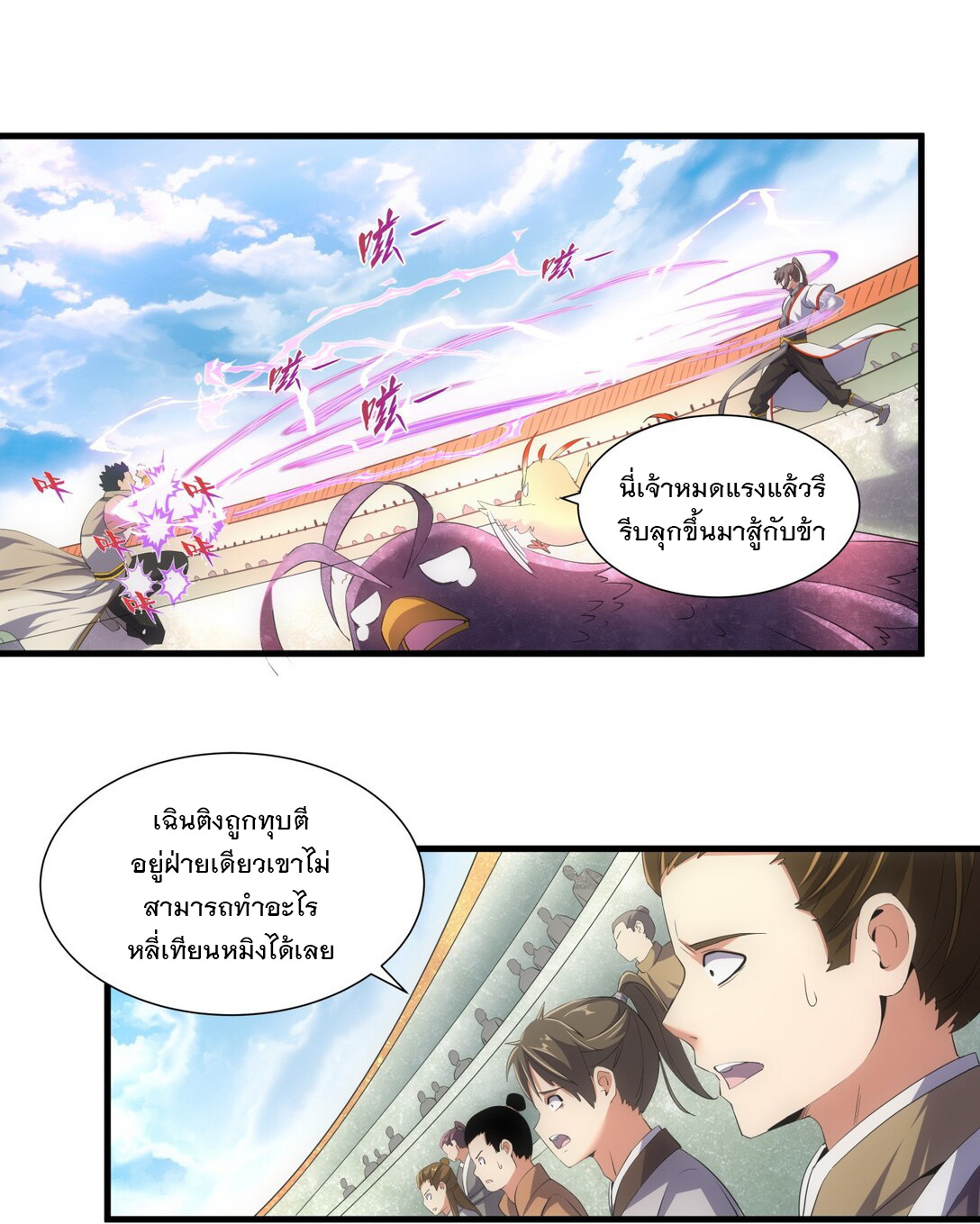มหาเทพเอกะหมื่นบรรพกาล (จบ) ตอนที่ 20 หน้า 20