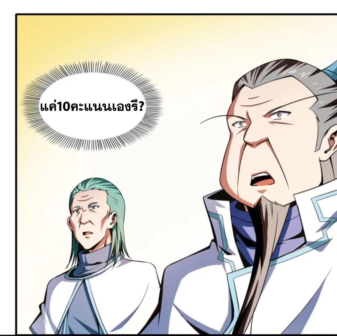 Library Of Heaven's Path ตอนที่ 40 หน้า 28