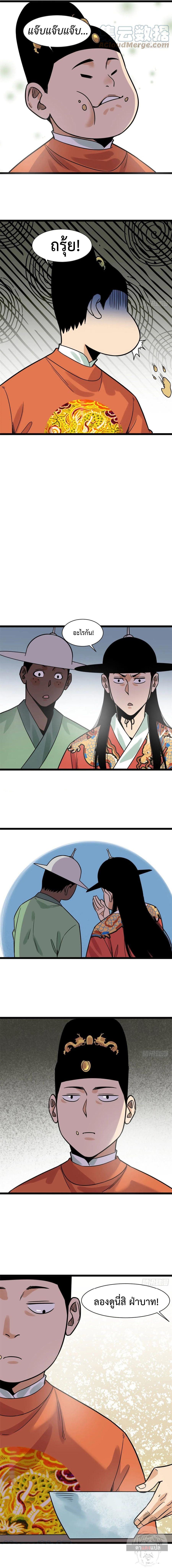 Ming Dynasty's Failure ตอนที่ 127 หน้า 9