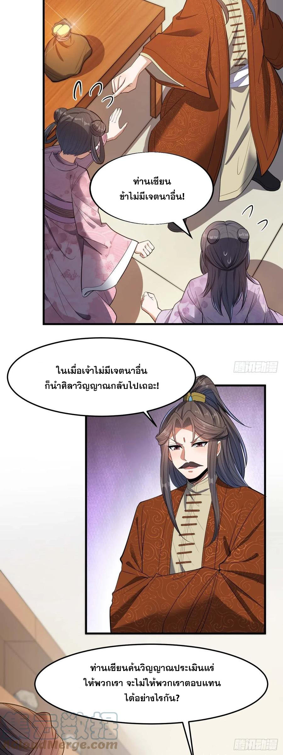 บุรุษที่มีโชค คงไม่ใช่ข้าแล้วแหละ ตอนที่ 14 หน้า 5