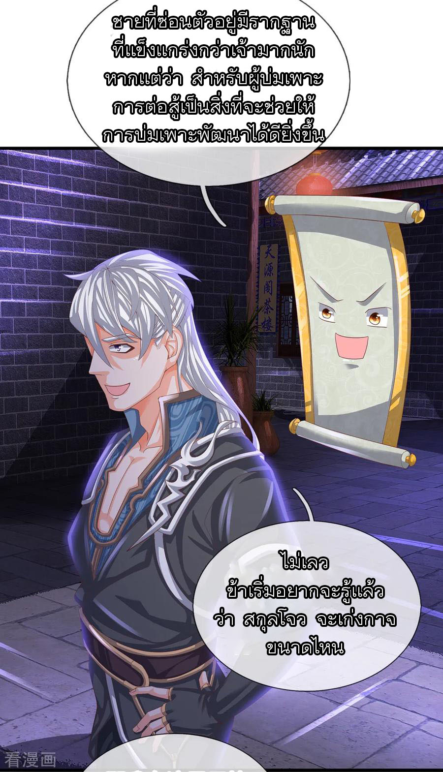 Shura Sword Sovereign ตอนที่ 117 หน้า 11