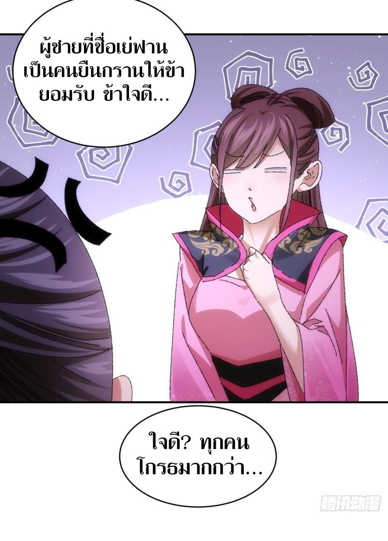 ข้าแค่ไม่เล่นไพ่ตามเกม ตอนที่ 118 หน้า 27