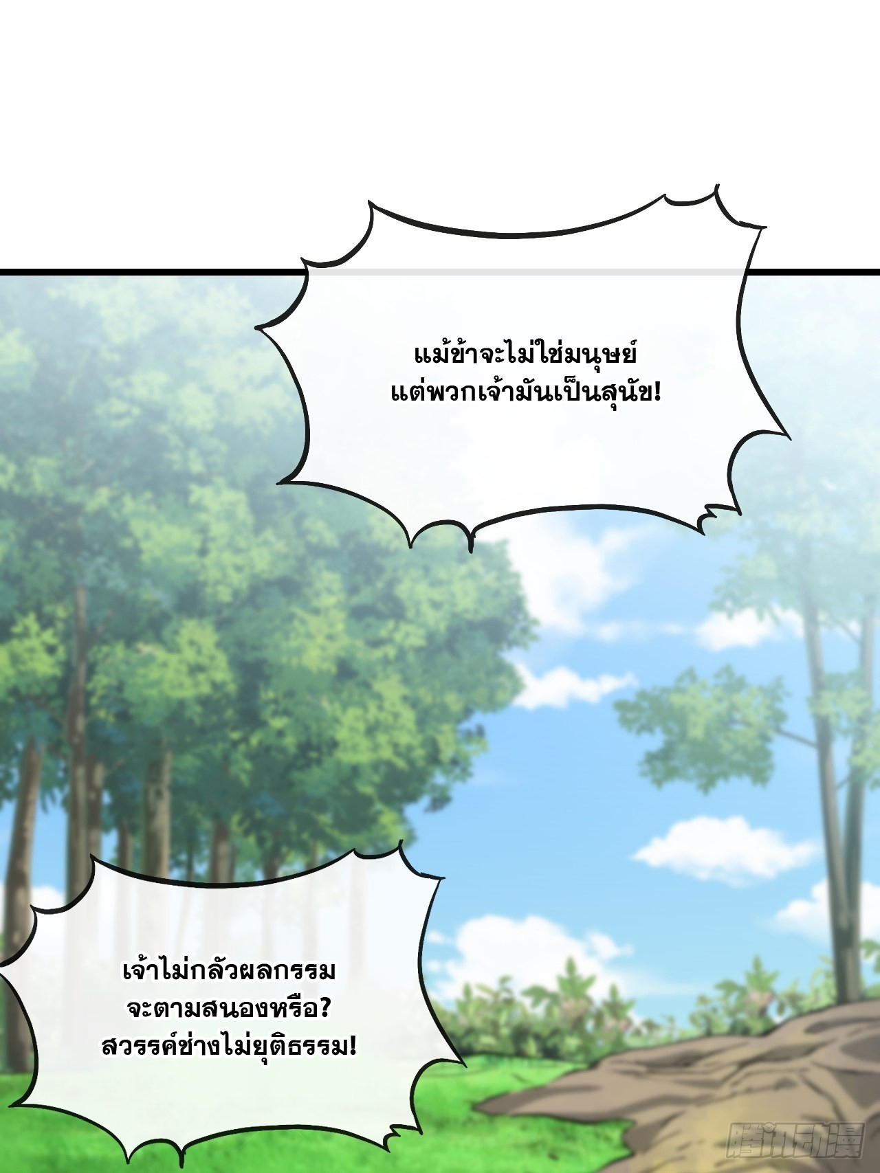บุรุษที่มีโชค คงไม่ใช่ข้าแล้วแหละ ตอนที่ 116 หน้า 19