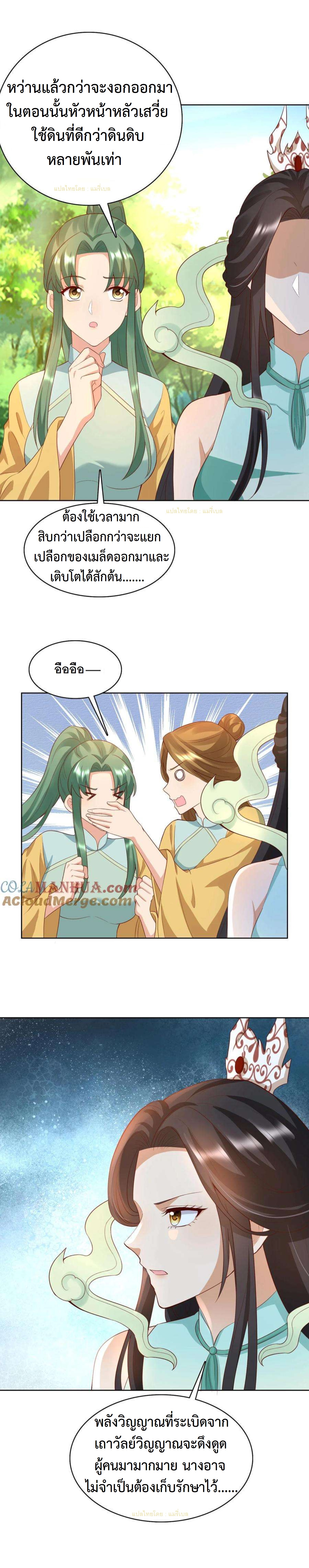 ปีศาจที่ไร้เทียมทานในโลก ตอนที่ 244 หน้า 3