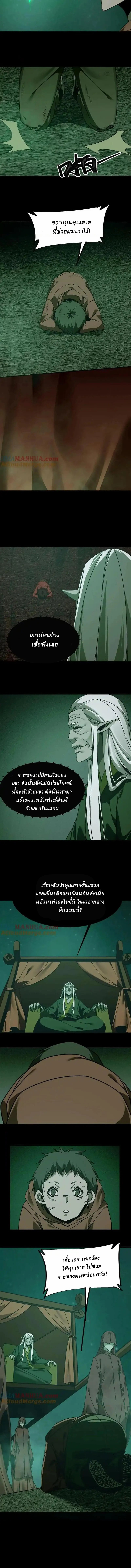 When I Was Born, Hundreds of Ghosts Walked at Night, the Path Guarding the Snow-Cold Corpses Guarded the Path ตอนที่ 28 หน้า 4