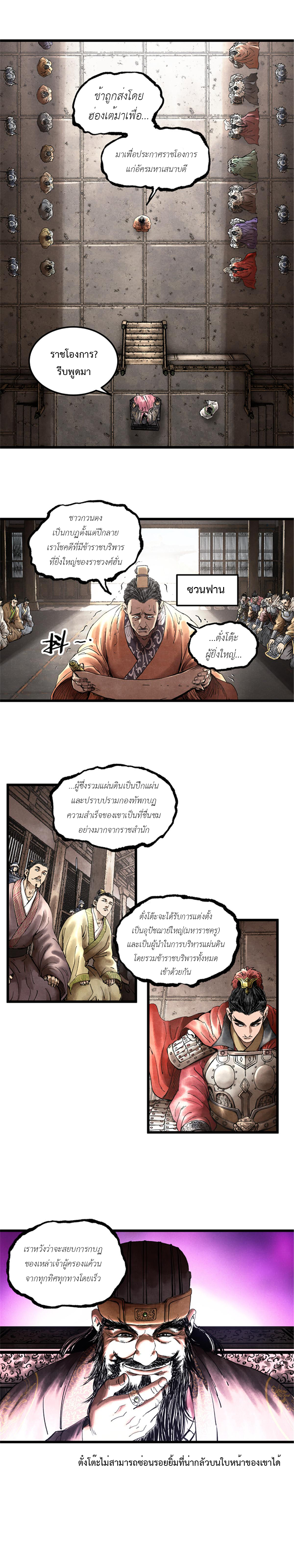 Lu Bu’s life story ตอนที่ 25 หน้า 11