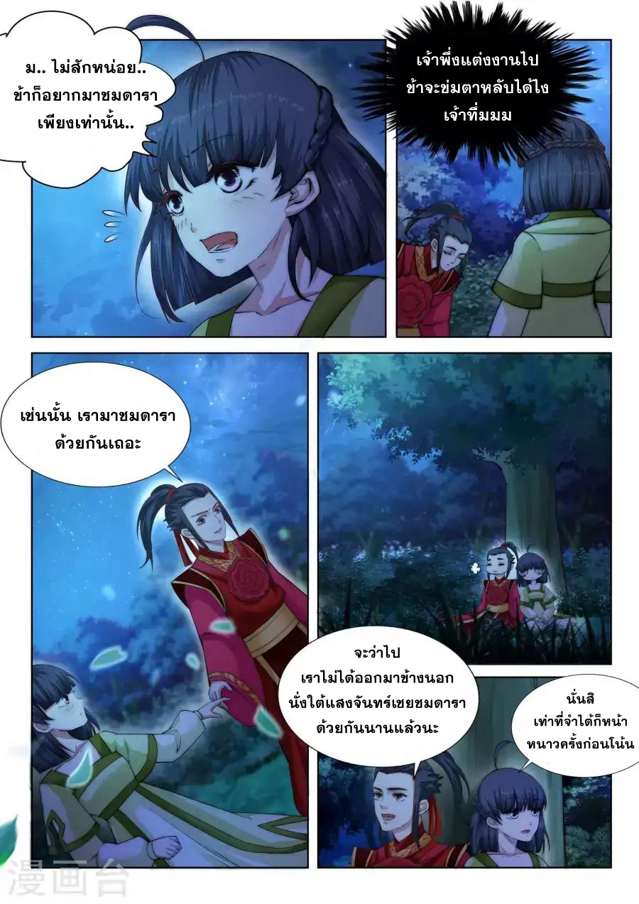 Against the Gods - อสูรพลิกฟ้า ตอนที่ 9 หน้า 8